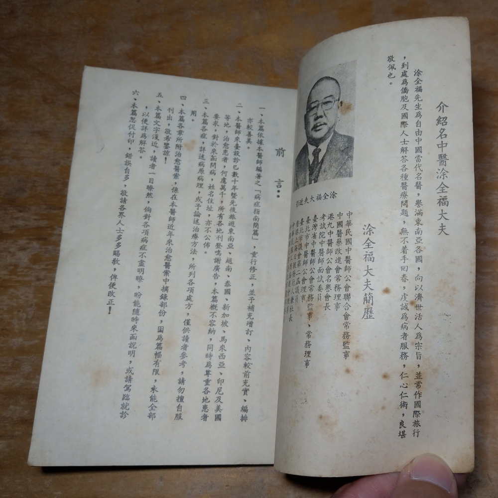 增訂 病症指南：再版(泛黃、多書斑)│涂全福│萬壽製藥廠│書、二手書、增訂病症指南、增訂病症指南再版│老書-細節圖5