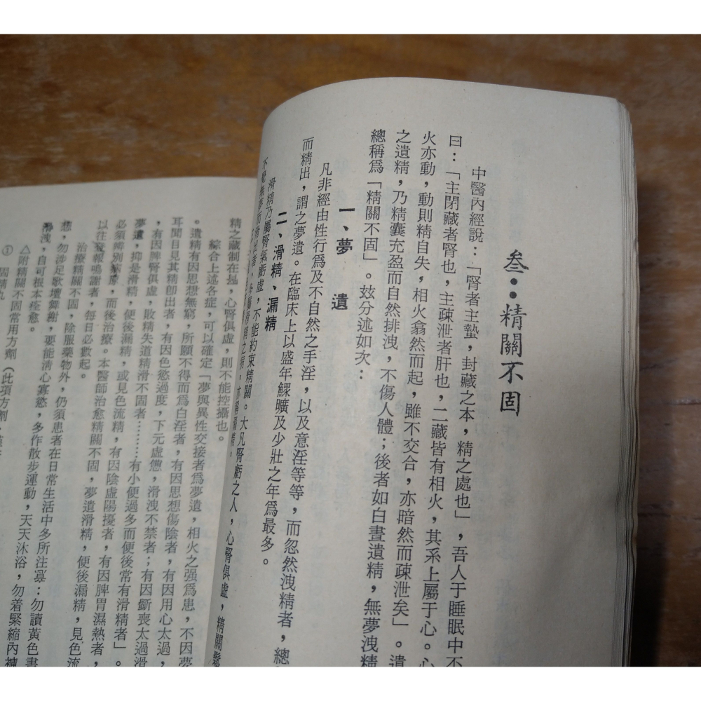 增訂 病症指南：再版(泛黃、多書斑)│涂全福│萬壽製藥廠│書、二手書、增訂病症指南、增訂病症指南再版│老書-細節圖8