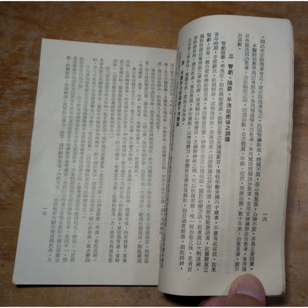 增訂 病症指南：再版(泛黃、多書斑)│涂全福│萬壽製藥廠│書、二手書、增訂病症指南、增訂病症指南再版│老書-細節圖9