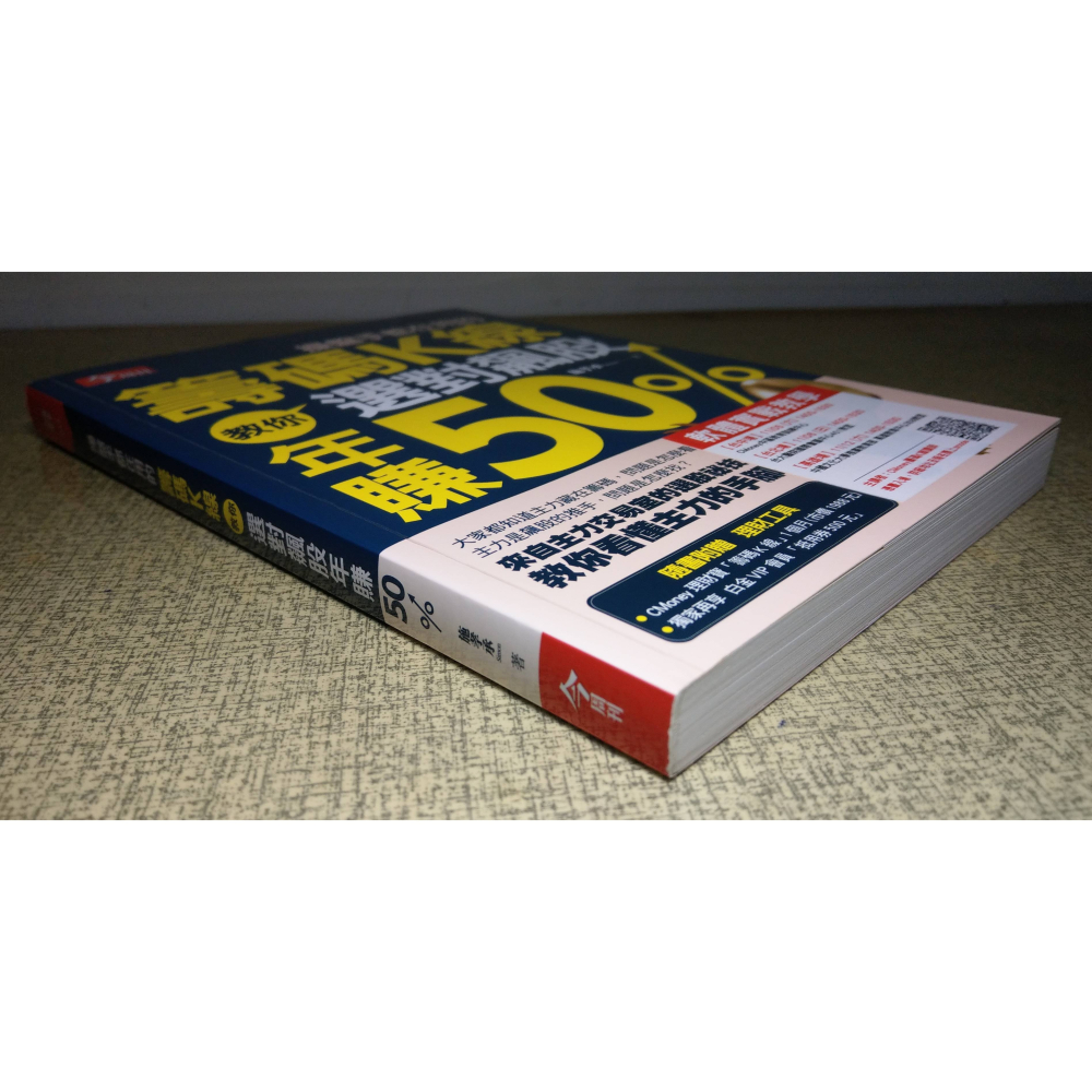 操盤手都在用的籌碼K線：教你選對飆股年賺50%│施孝承│今周刊│操盤手、籌碼K線、書、二手書│七成新-細節圖3