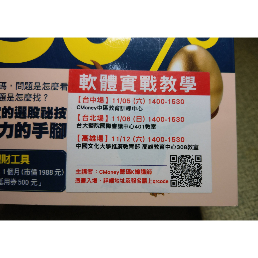 操盤手都在用的籌碼K線：教你選對飆股年賺50%│施孝承│今周刊│操盤手、籌碼K線、書、二手書│七成新-細節圖4