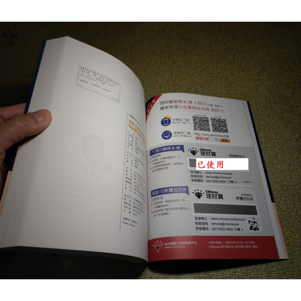 操盤手都在用的籌碼K線：教你選對飆股年賺50%│施孝承│今周刊│操盤手、籌碼K線、書、二手書│七成新-細節圖9