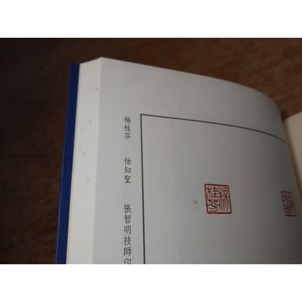 十方印集(泛黃、多書斑)│徐照盛│汶采│書、二手書、十方 印集│六成新-細節圖7