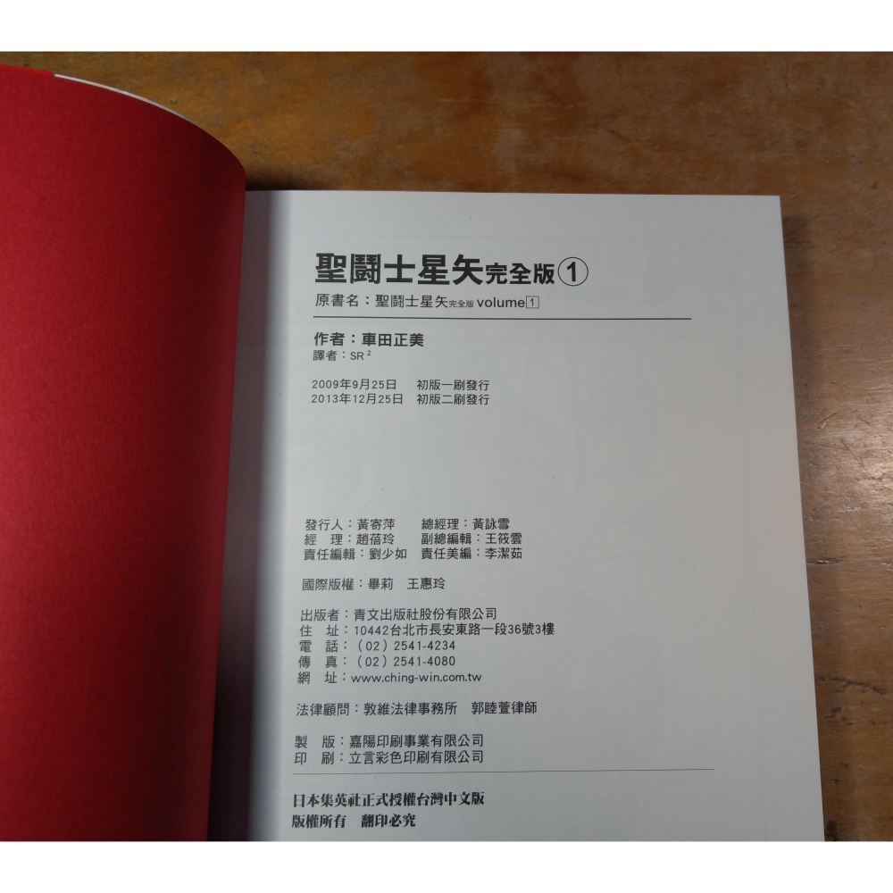 聖闘士星矢完全版：1+2(未完) 二書合售│車田正美│青文│聖鬥士星矢完全版、聖鬥士星矢 完全版、書、二手 漫畫│七成新-細節圖8