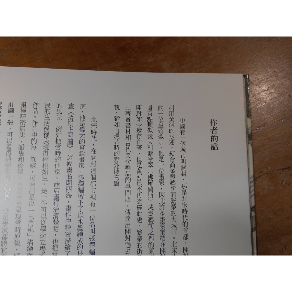 旅之繪本 VII: 中國(書首、書末扉頁許多白斑)│安野光雅│青林│安野光雅旅之繪本7、書、二手書│七成新-細節圖7