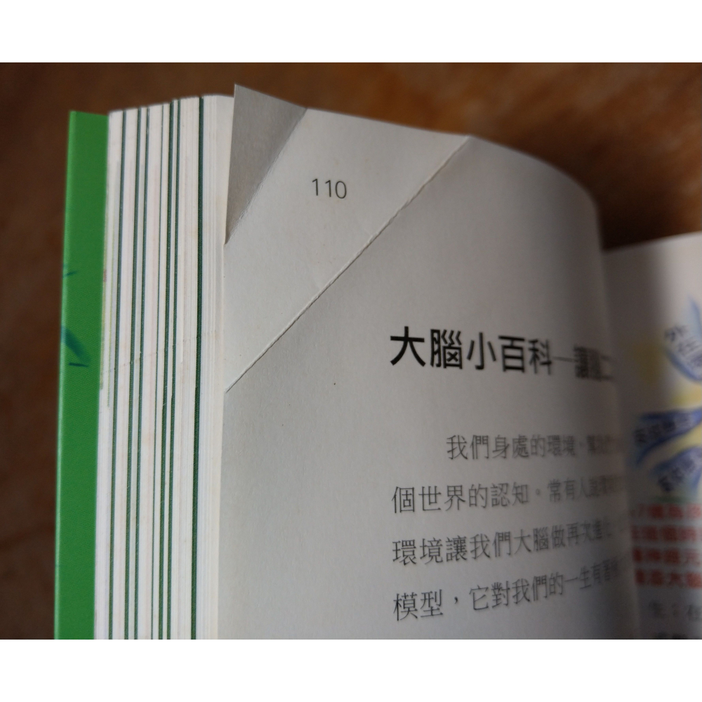 5的無限次方立體記憶法(泛黃斑、許多摺角)│記憶學大師 陳光│布克│書、二手書│六成新-細節圖7