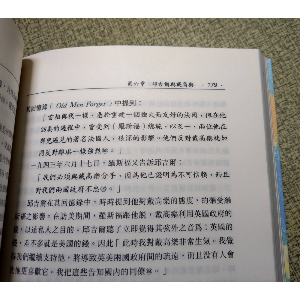 邱吉爾與戰時英國：1939-1945(泛黃、書斑)│吳圳義│商務│邱吉爾、書、二手書│六成新-細節圖6