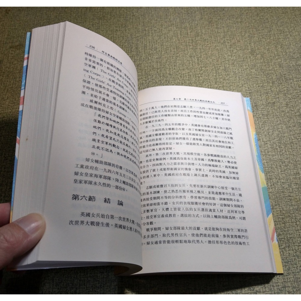 邱吉爾與戰時英國：1939-1945(泛黃、書斑)│吳圳義│商務│邱吉爾、書、二手書│六成新-細節圖7