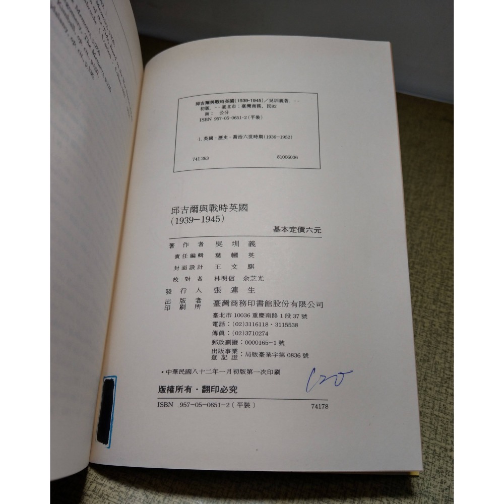 邱吉爾與戰時英國：1939-1945(泛黃、書斑)│吳圳義│商務│邱吉爾、書、二手書│六成新-細節圖8