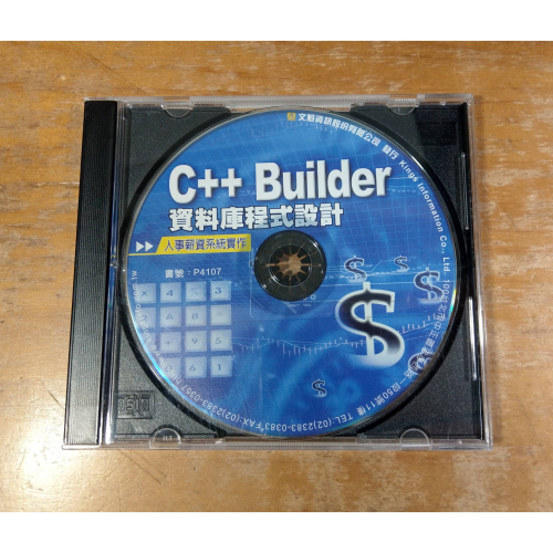 (1光碟片)C++ Builder 資料庫程式設計 人事薪資系統實作│文魁│(本商品僅出售1光碟、裸片)│七成新