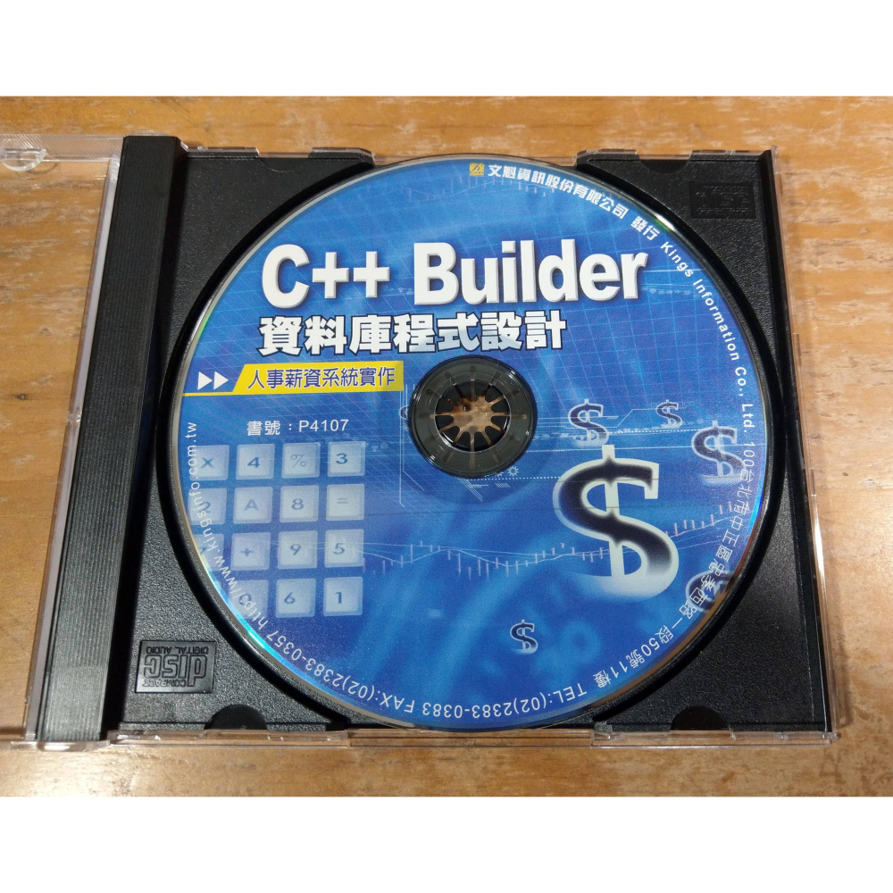 (1光碟片)C++ Builder 資料庫程式設計 人事薪資系統實作│文魁│(本商品僅出售1光碟、裸片)│七成新-細節圖4