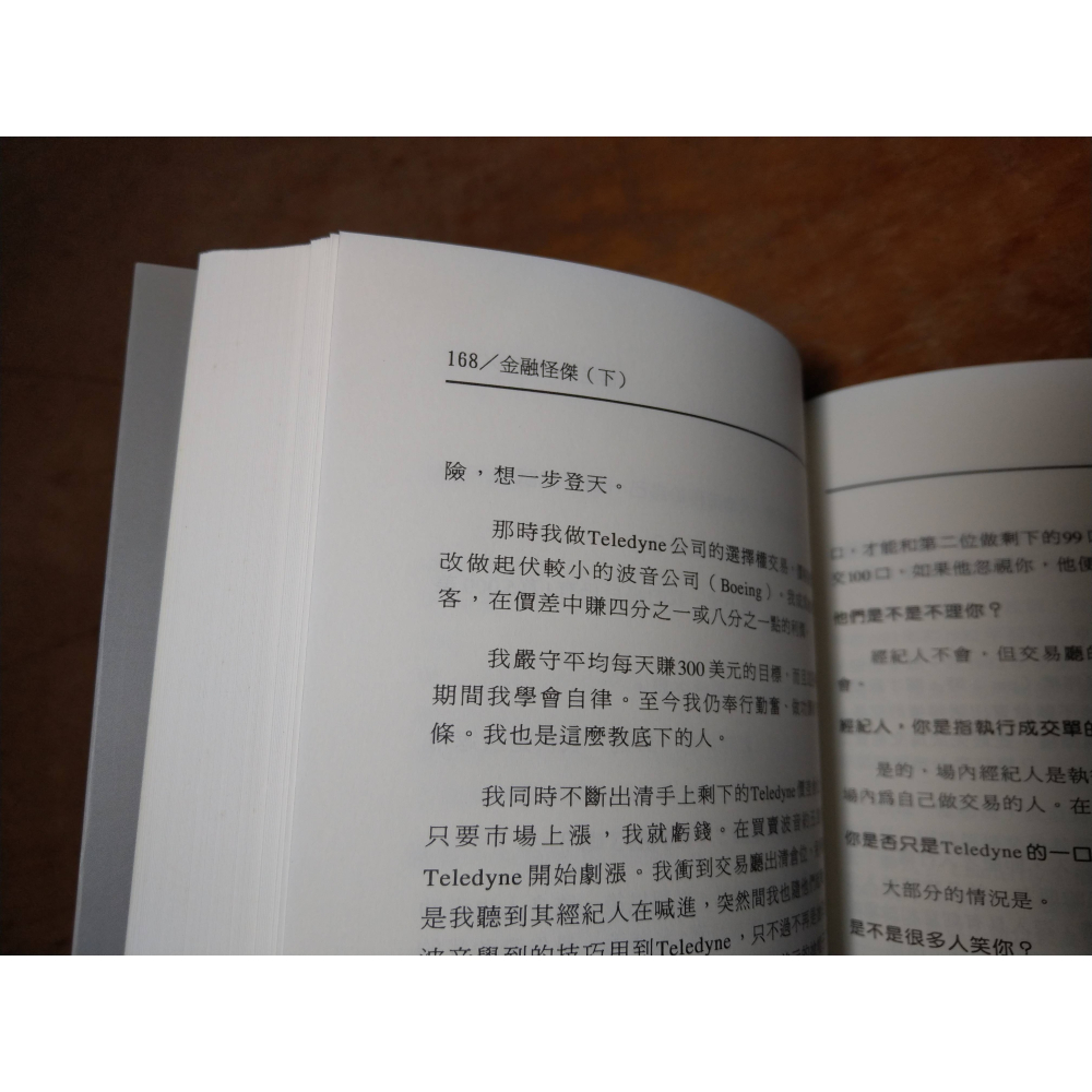 金融怪傑：上冊+下冊 2書合售│Jack、俞濟群│寰宇│金融怪傑 上下、書、二手書│七成新-細節圖6