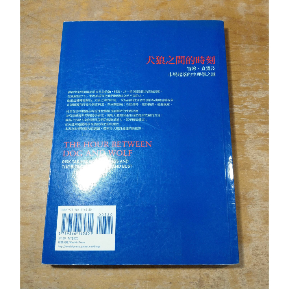 犬狼之間的時刻(書皮磨損、多刮痕)│約翰│財信│書、二手書│六成新-細節圖3