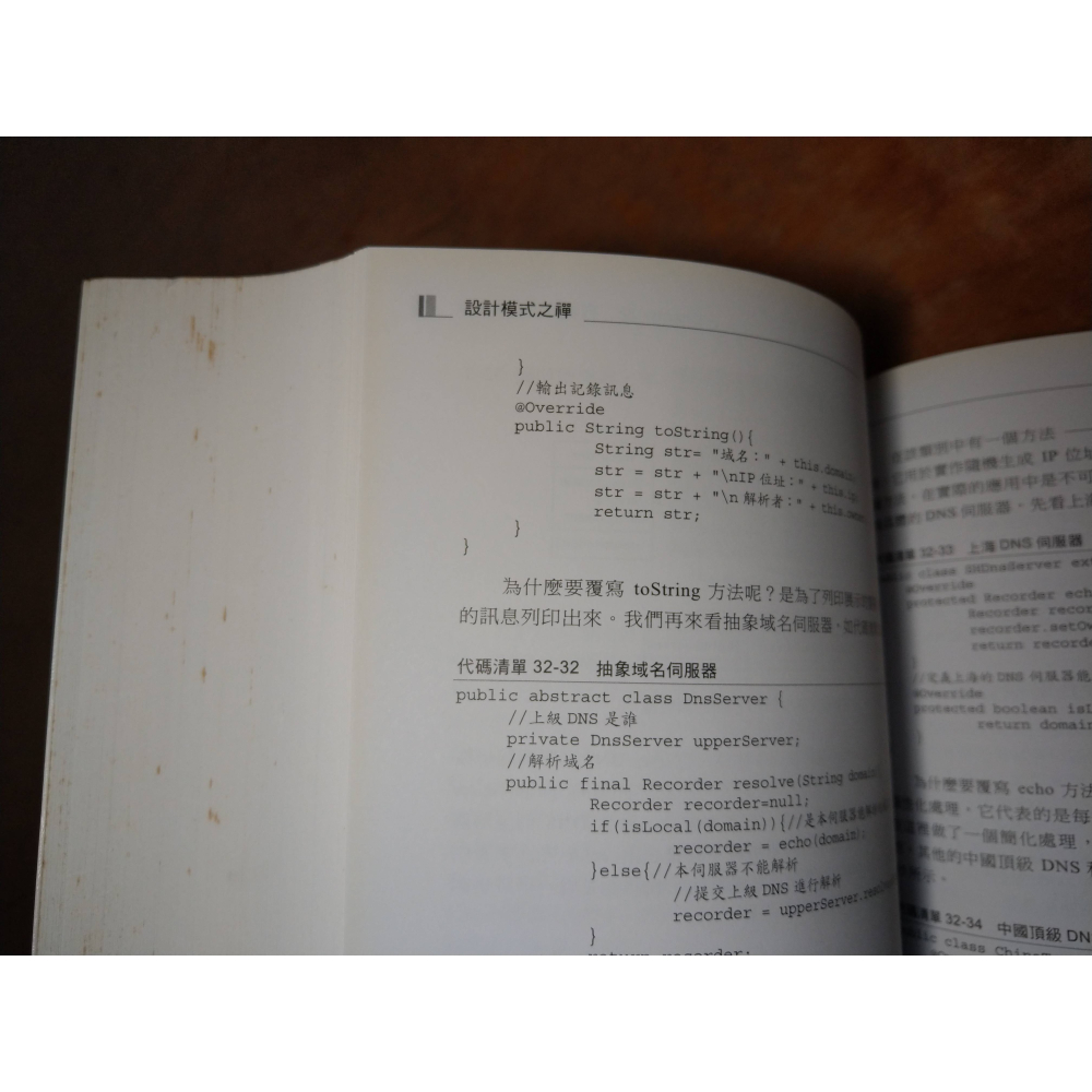 (繁體書)設計模式之禪(泛黃書斑)│秦小波、楊仁和│碁峯│Zen of Design Patterns書、二手書│五成新-細節圖8