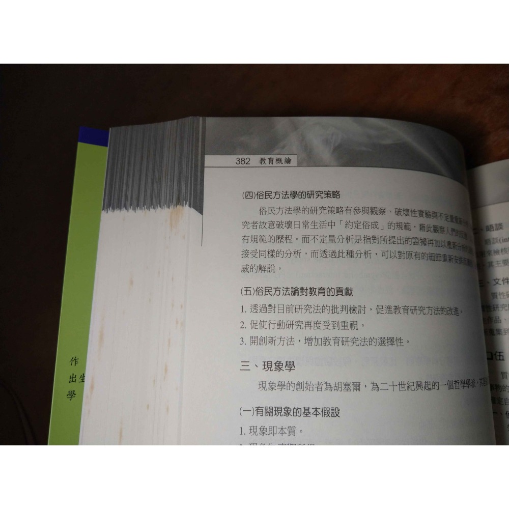 (增訂五版、下冊)教育概論+自我評量手冊：2書合售(泛黃斑)│陳嘉陽│教甄策略研究中心│陳嘉陽教育概論、二手書│六成新-細節圖8