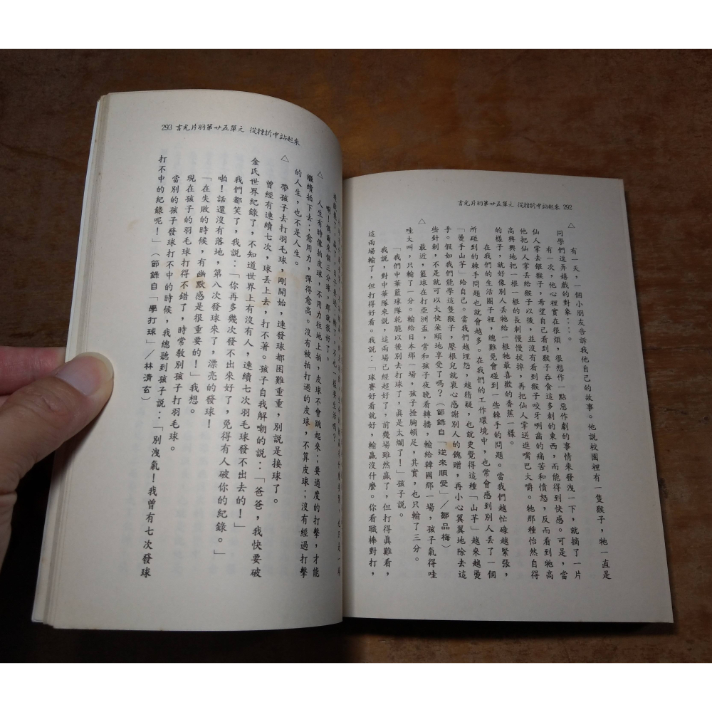 吉光片羽 1-5冊：五冊合售(泛黃、多書斑)│洪慧貞│天山：作文資源教室│1、2、3、4、5、書、二手書、吉光片語│老書-細節圖7