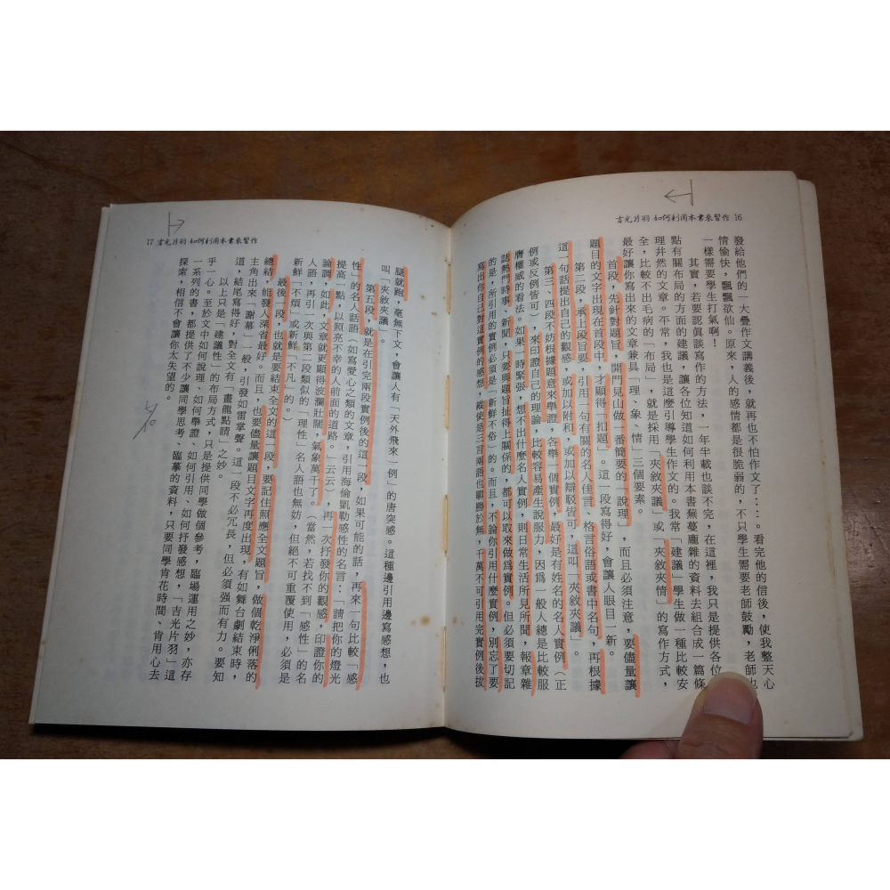 吉光片羽 1-5冊：五冊合售(泛黃、多書斑)│洪慧貞│天山：作文資源教室│1、2、3、4、5、書、二手書、吉光片語│老書-細節圖9