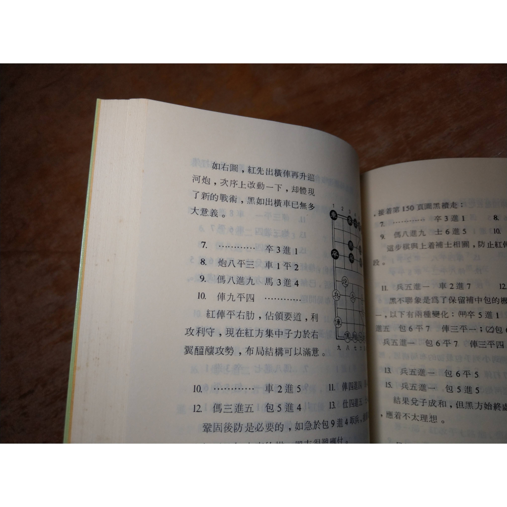 列包縱橫談(泛黃書斑)│少龍│世界文物│象棋 叢書、書、二手書│六成新-細節圖6