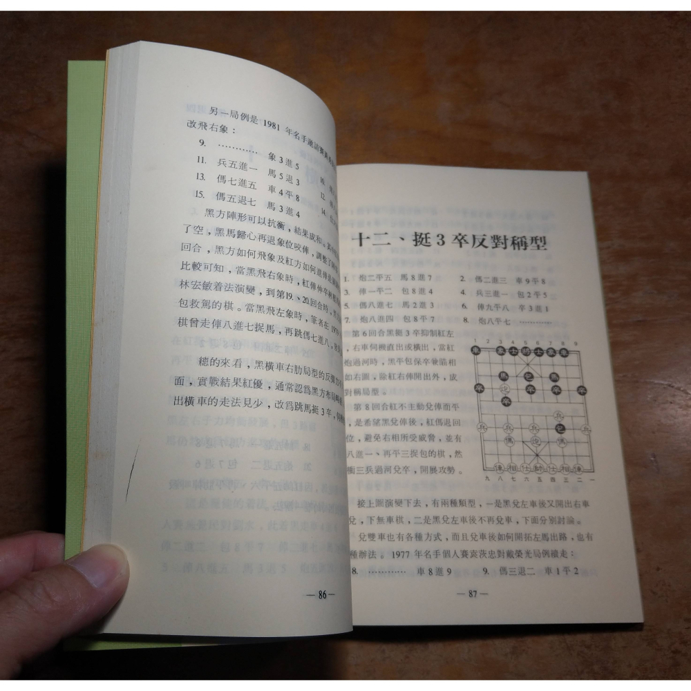 列包縱橫談(泛黃書斑)│少龍│世界文物│象棋 叢書、書、二手書│六成新-細節圖7