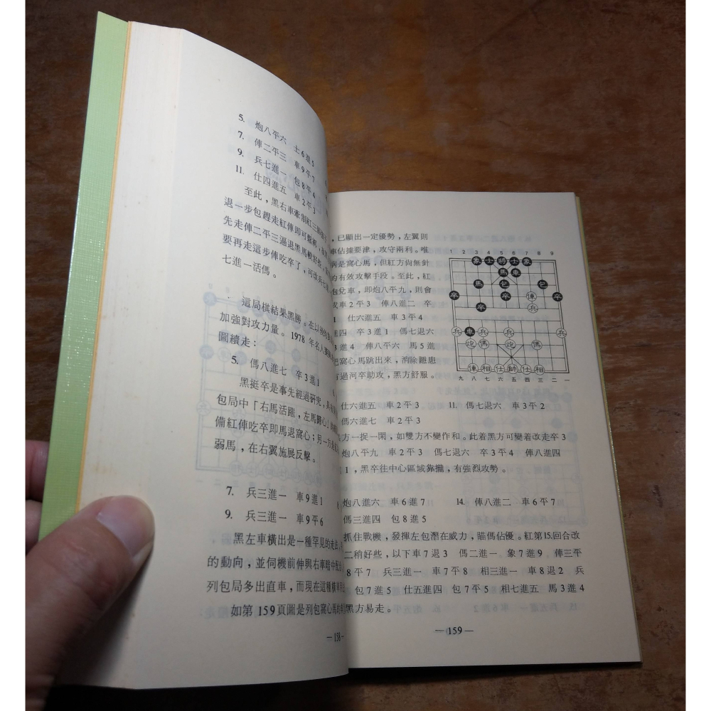 列包縱橫談(泛黃書斑)│少龍│世界文物│象棋 叢書、書、二手書│六成新-細節圖8