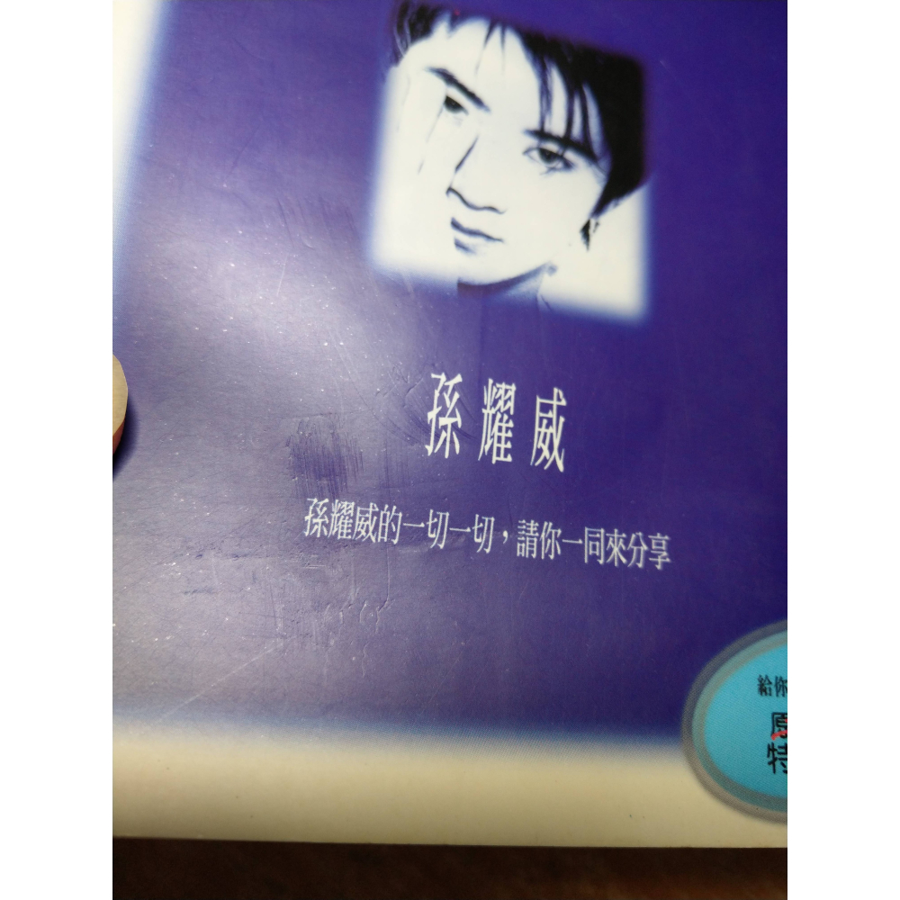 1996年1版1刷：昨日重現(泛黃、多書斑)│孫耀威│孫耀威書、書、二手書│六成新-細節圖3