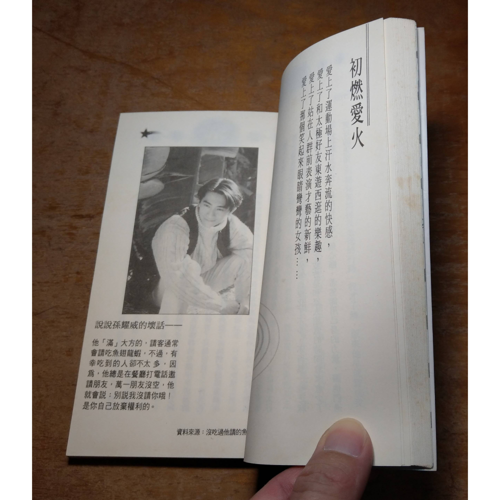 1996年1版1刷：昨日重現(泛黃、多書斑)│孫耀威│孫耀威書、書、二手書│六成新-細節圖9