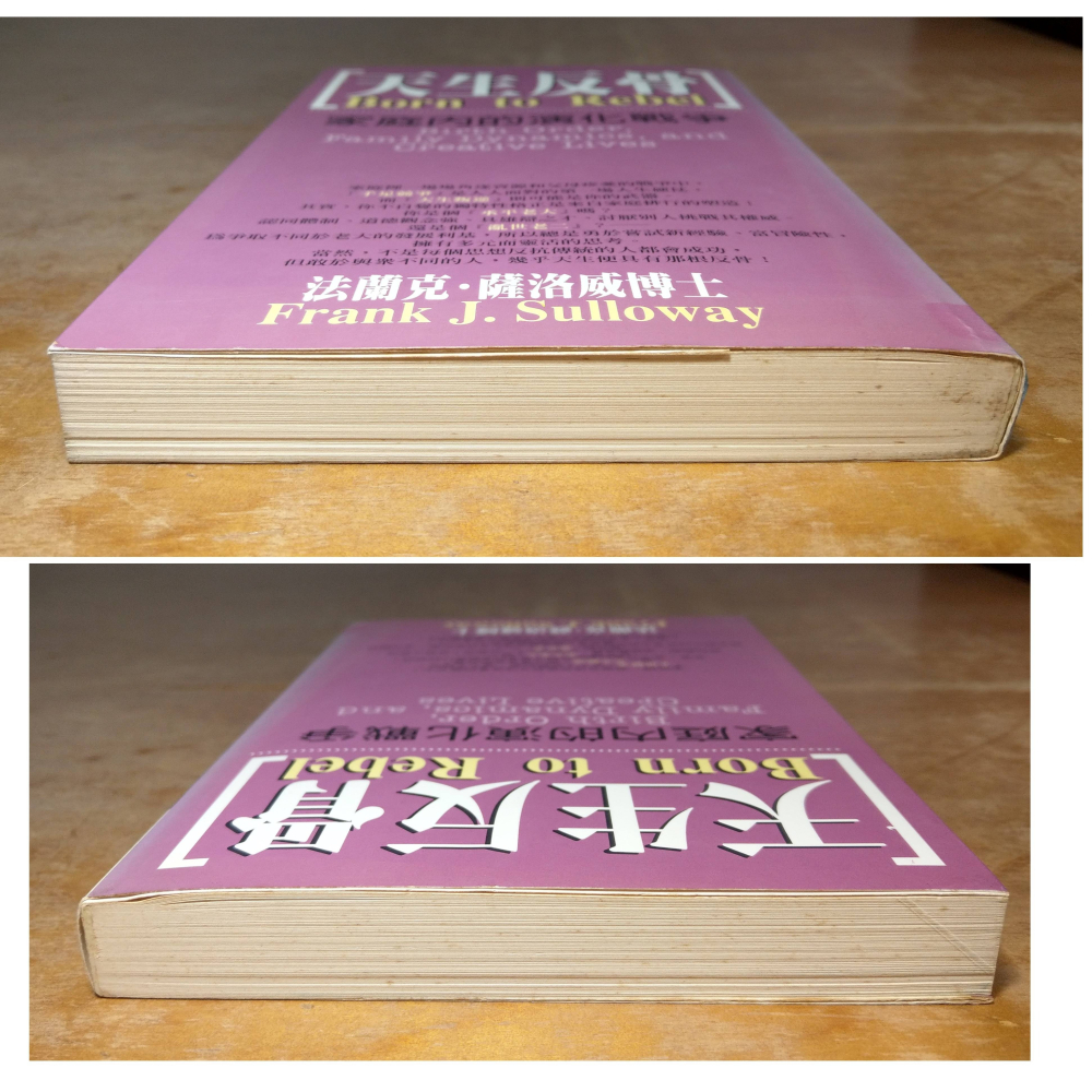 天生反骨：家庭內的演化戰爭│法蘭克 薩洛威│平安│書、二手書│六成新-細節圖2