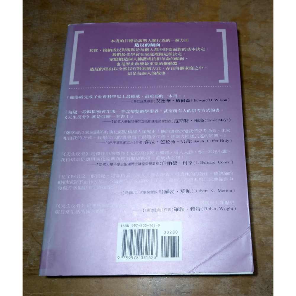 天生反骨：家庭內的演化戰爭│法蘭克 薩洛威│平安│書、二手書│六成新-細節圖4