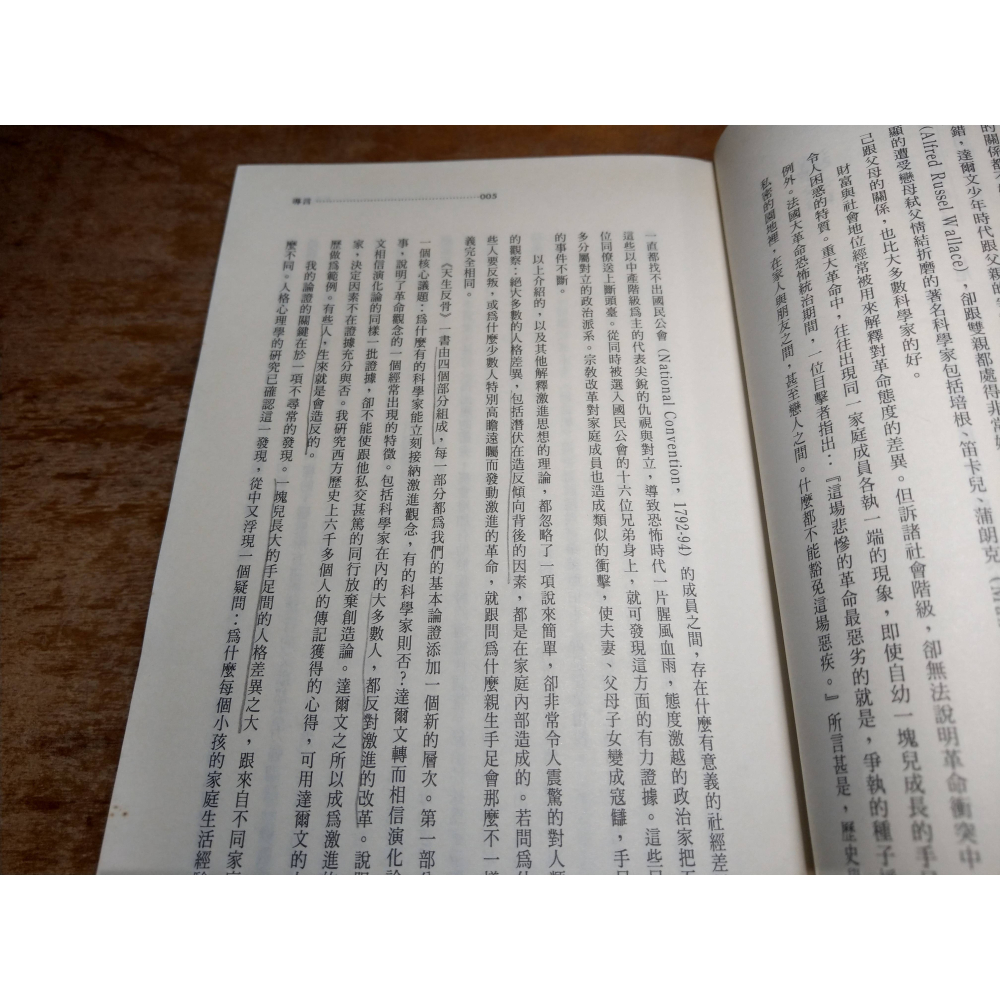 天生反骨：家庭內的演化戰爭│法蘭克 薩洛威│平安│書、二手書│六成新-細節圖8