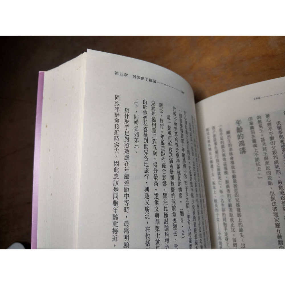 天生反骨：家庭內的演化戰爭│法蘭克 薩洛威│平安│書、二手書│六成新-細節圖9