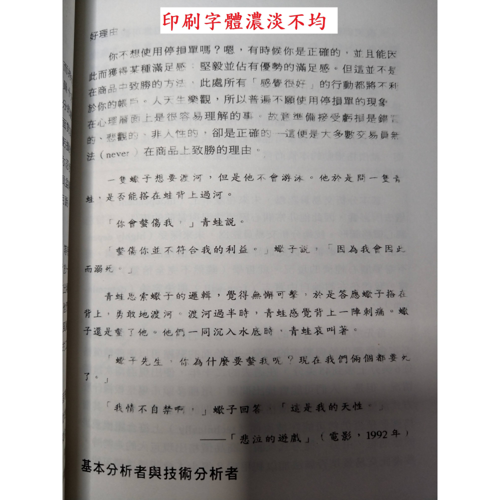 穩操勝算：WINNER TAKE ALL(印刷字體濃淡不均、書側磨書處理)│WILLIAM│寰宇│書、二手書│六成新-細節圖8