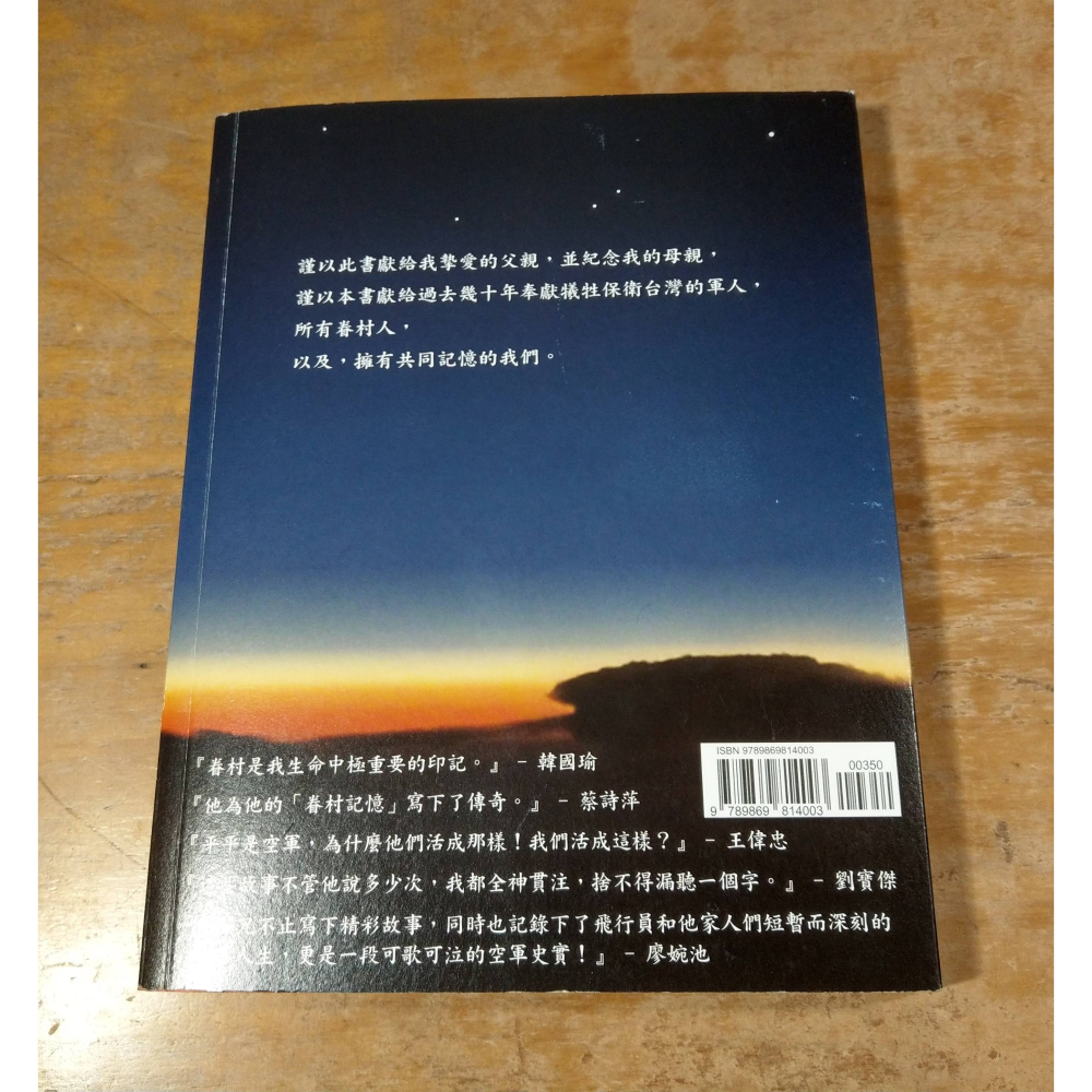 穿雲：崇蘭里的故事│馬西屏│崇蘭里 的故事、書、二手書│七成新-細節圖3