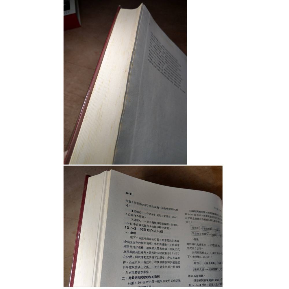 現代汽車學(精裝書，附書盒)│黃靖雄│正工│現代 汽車學、書、二手書│老書-細節圖6