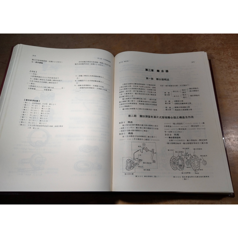 現代汽車學(精裝書，附書盒)│黃靖雄│正工│現代 汽車學、書、二手書│老書-細節圖9