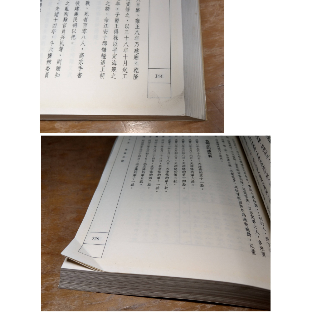 臺灣通史：上冊+下冊 2書合售(泛黃斑)│連雅堂│黎明│台灣通史、上下、連橫、書、二手書│六成新-細節圖8