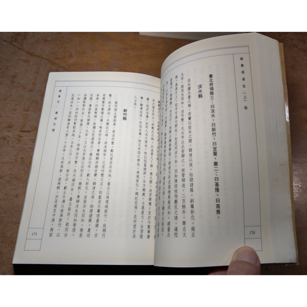 臺灣通史：上冊+下冊 2書合售(泛黃斑)│連雅堂│黎明│台灣通史、上下、連橫、書、二手書│六成新-細節圖9