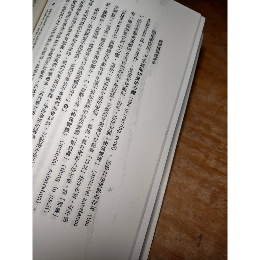 胡賽爾與現象學(泛黃斑)│畢普塞維克、廖仁義│桂冠│胡賽爾 與 現象學、書、二手書│六成新-細節圖7