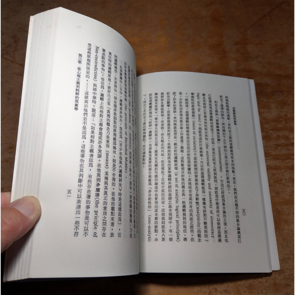 胡賽爾與現象學(泛黃斑)│畢普塞維克、廖仁義│桂冠│胡賽爾 與 現象學、書、二手書│六成新-細節圖9