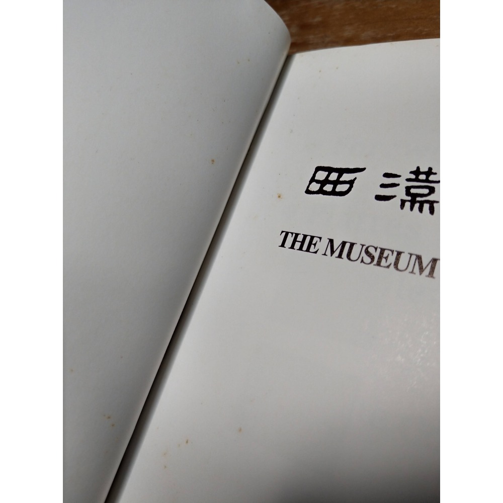 (二手書、七成新)西漢南越王墓博物館(簡體書)│林齊華│廣州西漢南越王墓博物館 編│西漢南越王墓、書、二手書-細節圖5