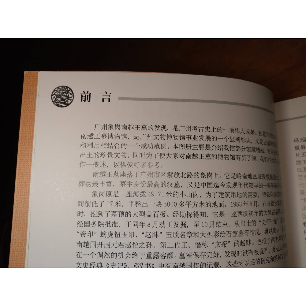 (二手書、七成新)西漢南越王墓博物館(簡體書)│林齊華│廣州西漢南越王墓博物館 編│西漢南越王墓、書、二手書-細節圖6