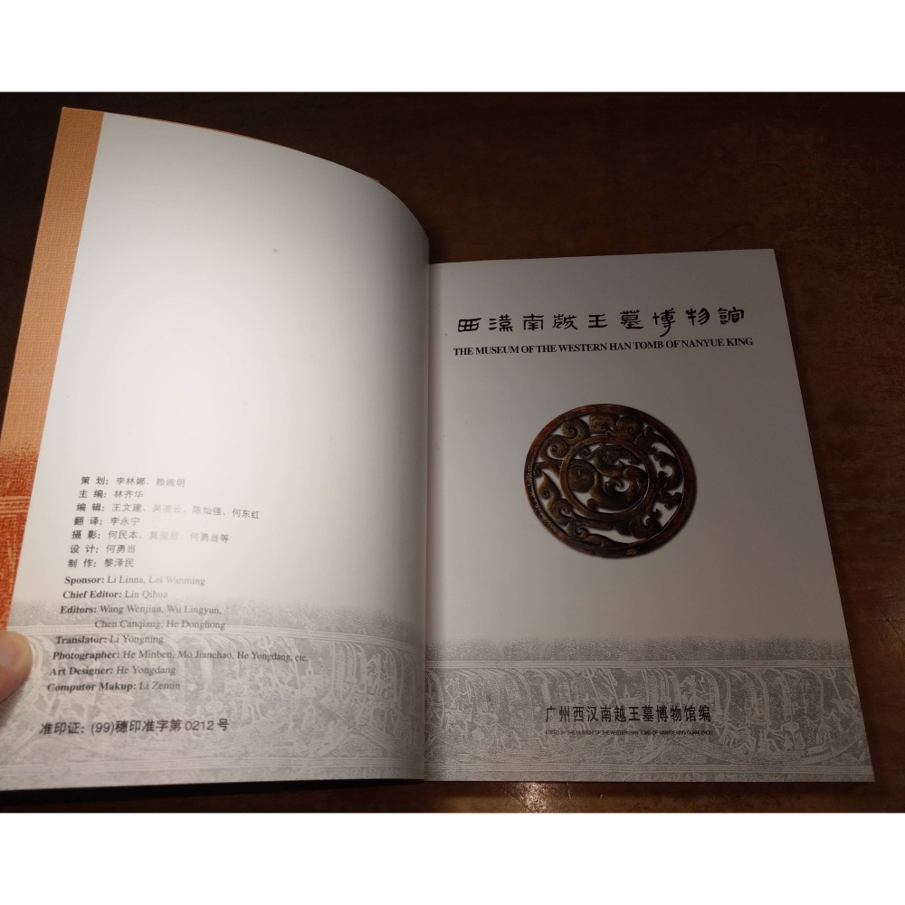 (二手書、七成新)西漢南越王墓博物館(簡體書)│林齊華│廣州西漢南越王墓博物館 編│西漢南越王墓、書、二手書-細節圖7