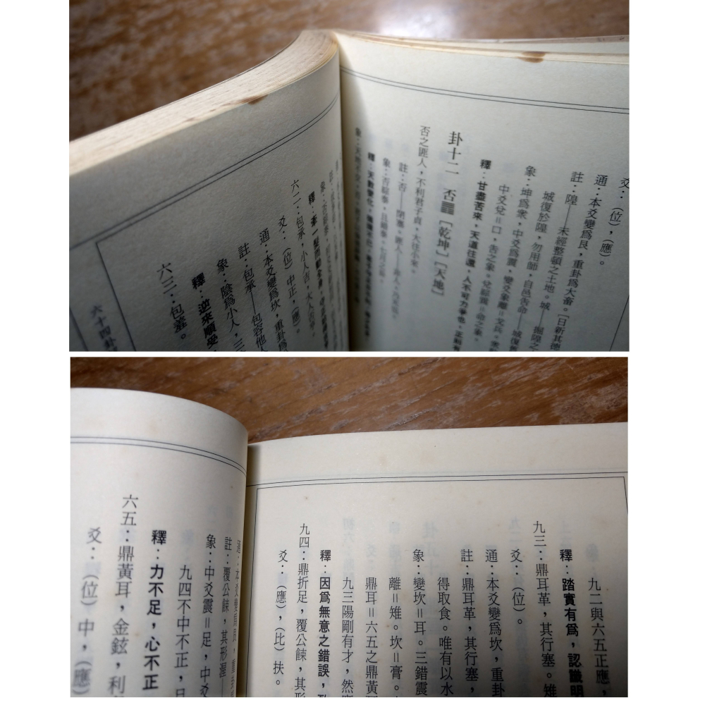 易經明道錄(泛黃、書斑)│朱邦復│時報│易經 明道錄、書、二手書│六成新-細節圖7