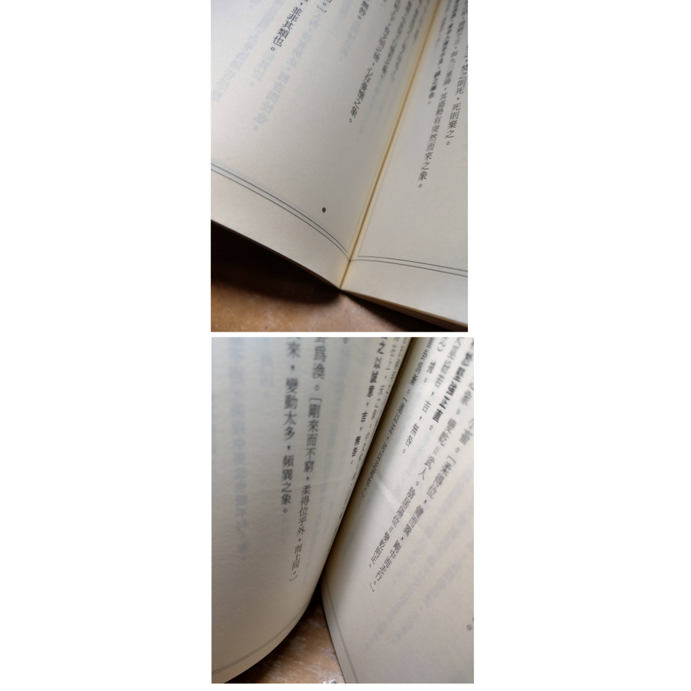 易經明道錄(泛黃、書斑)│朱邦復│時報│易經 明道錄、書、二手書│六成新-細節圖8