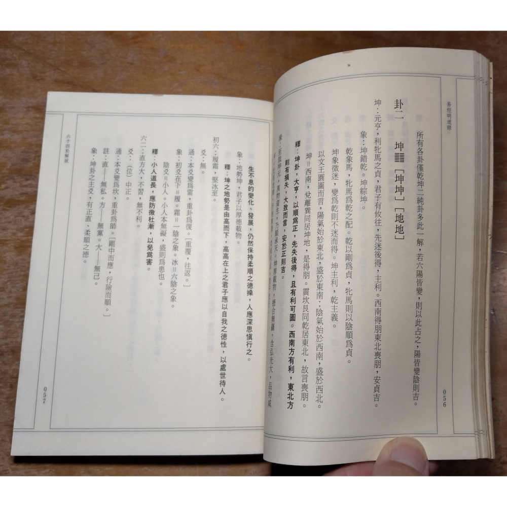 易經明道錄(泛黃、書斑)│朱邦復│時報│易經 明道錄、書、二手書│六成新-細節圖9