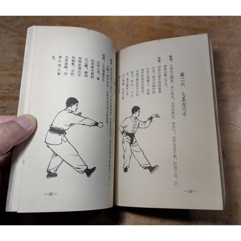 躲剛拳、十八叟拳：合編│黃漢勛│華聯│躲剛拳十八叟拳合編、書、二手書│老書-細節圖6