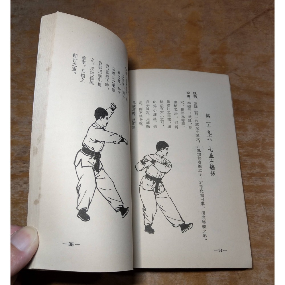 躲剛拳、十八叟拳：合編│黃漢勛│華聯│躲剛拳十八叟拳合編、書、二手書│老書-細節圖8