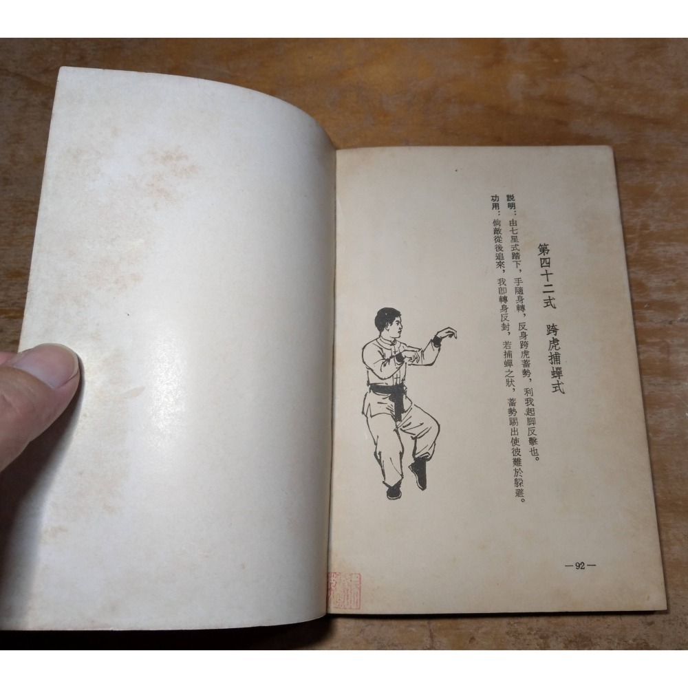 躲剛拳、十八叟拳：合編│黃漢勛│華聯│躲剛拳十八叟拳合編、書、二手書│老書-細節圖9