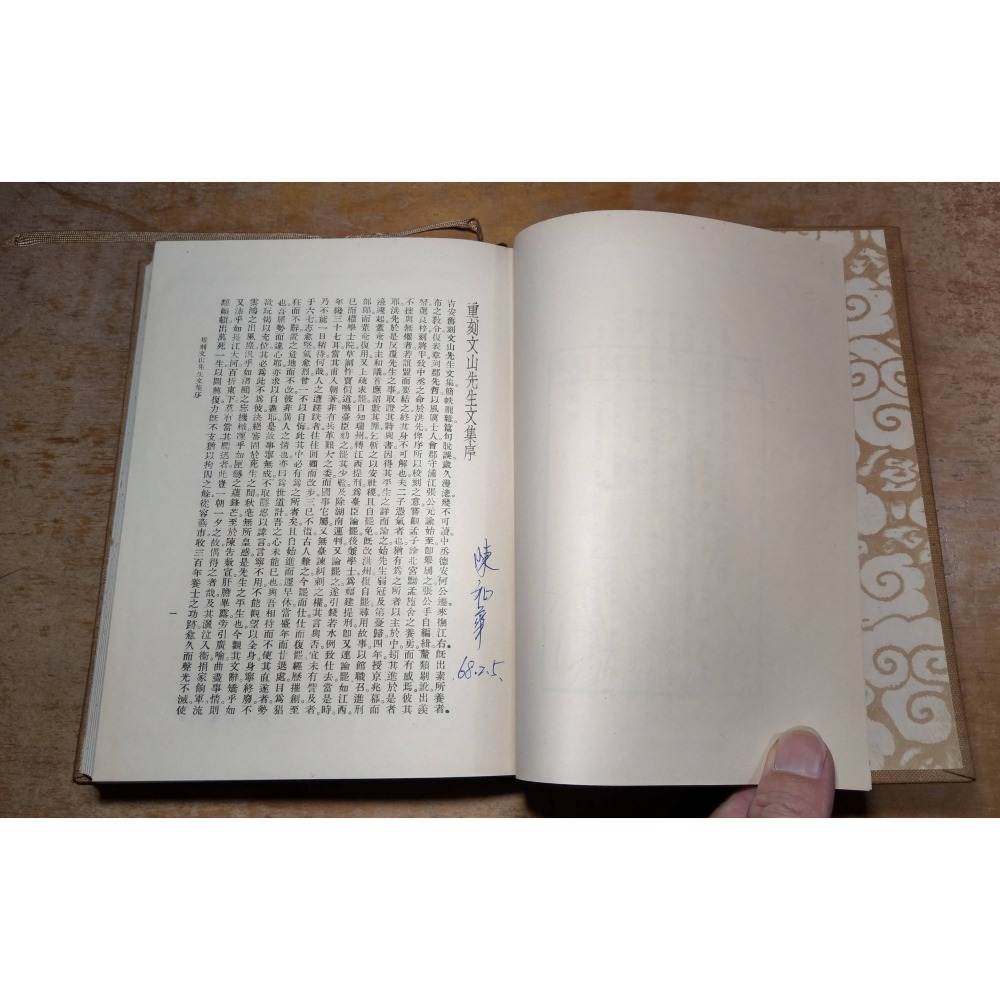 文文山全集(泛黃斑)│文天祥│河洛圖書│文文山 全集、河洛、書、二手書│老書-細節圖5