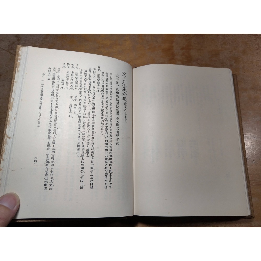 文文山全集(泛黃斑)│文天祥│河洛圖書│文文山 全集、河洛、書、二手書│老書-細節圖6