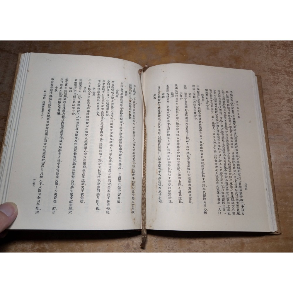 文文山全集(泛黃斑)│文天祥│河洛圖書│文文山 全集、河洛、書、二手書│老書-細節圖8